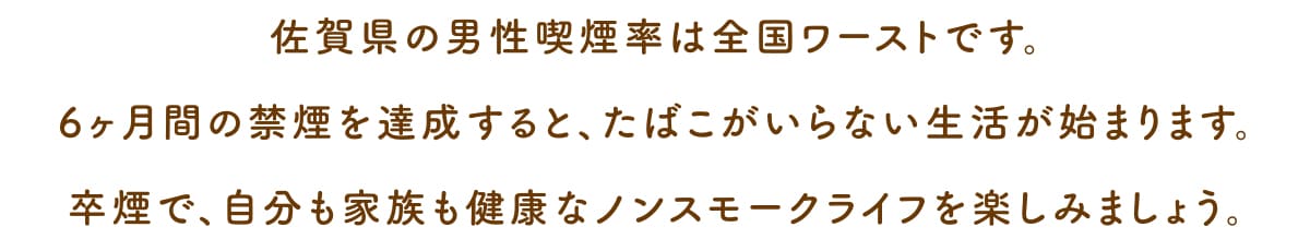 佐賀県の男性喫煙率は全国ワーストです。