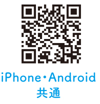 iPhone・Android共通