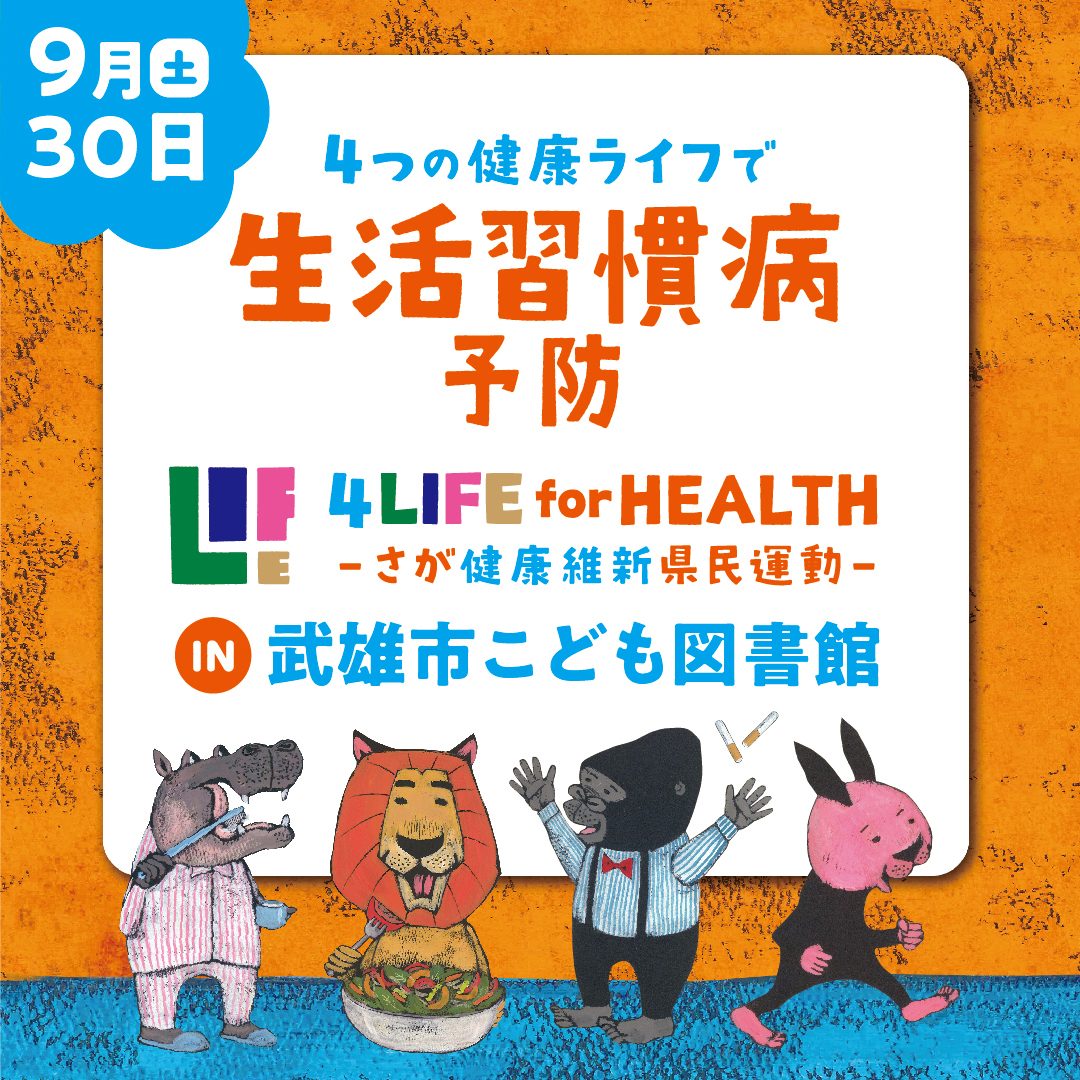 9月30日(土)武雄市こども図書館でイベント開催