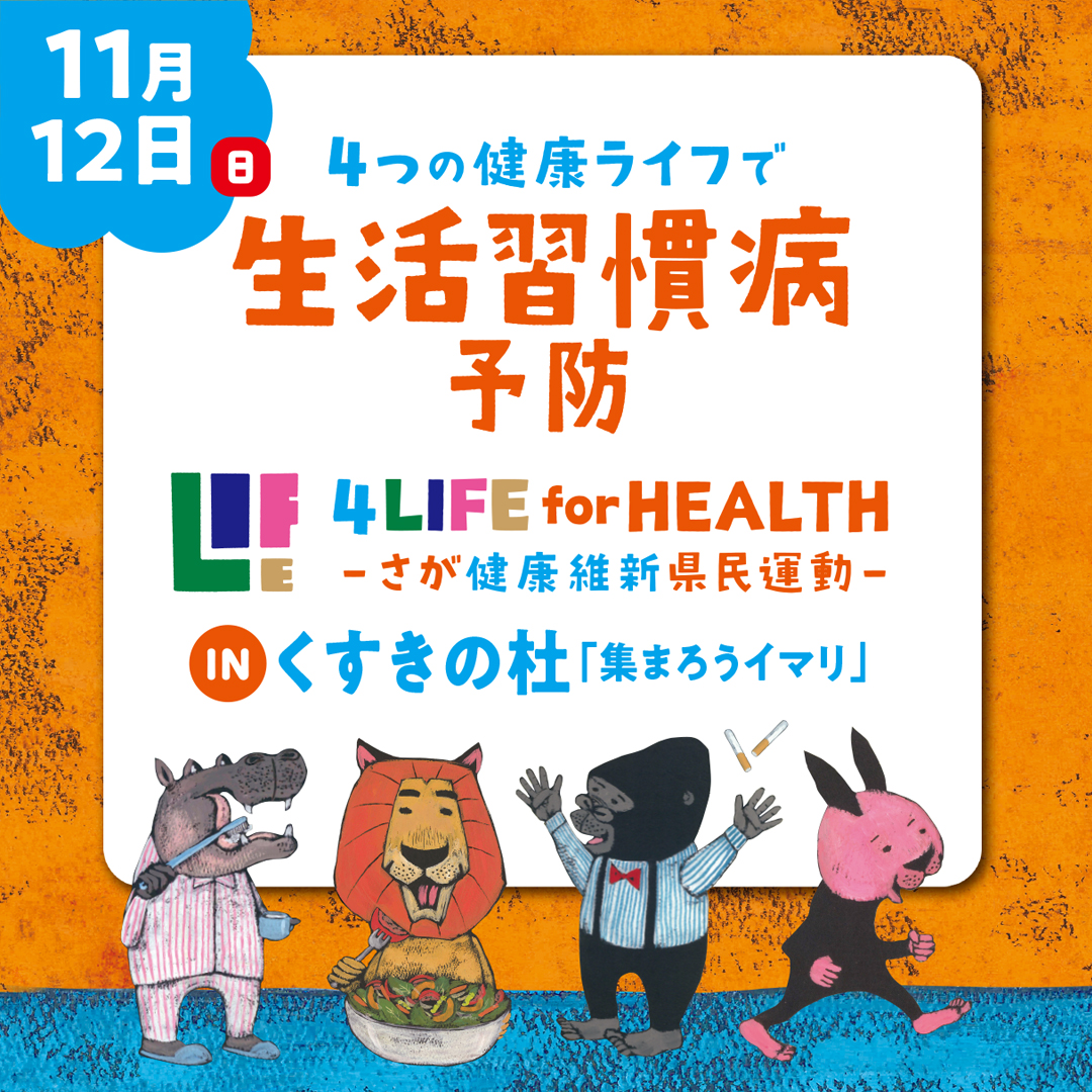 11月12日(日)くすきの杜「集まろうイマリ」でイベント開催